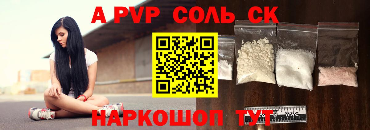 что такое   A-PVP Crystall  Вход с VPN  Alpha-PVP СК КРИС  Чернушка 