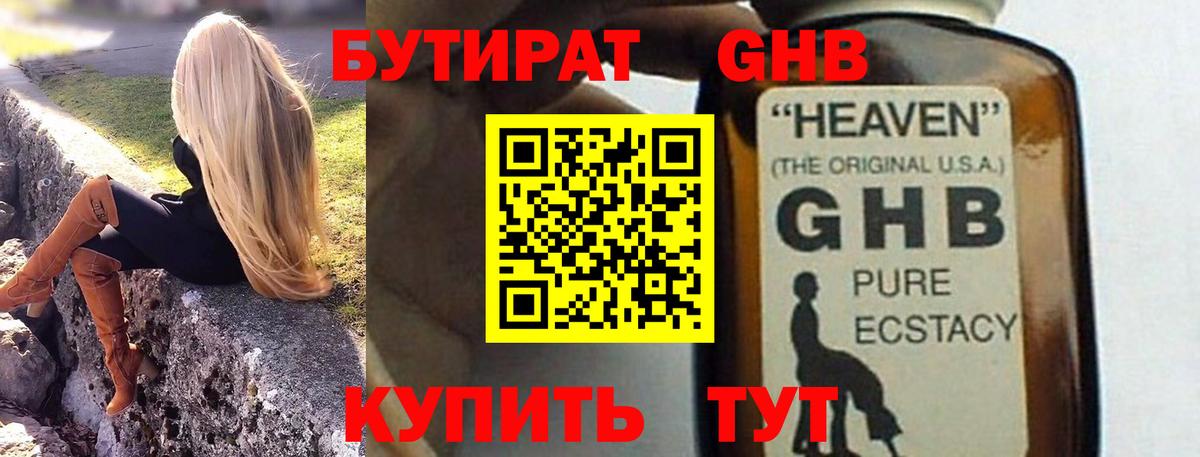 Чернушка  БУТИРАТ  Вход с VPN  Бутират GHB 