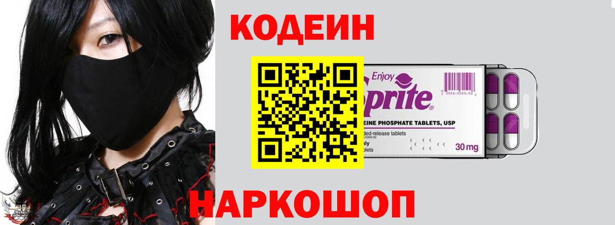 Кодеиновый сироп Lean Purple Drank Чернушка