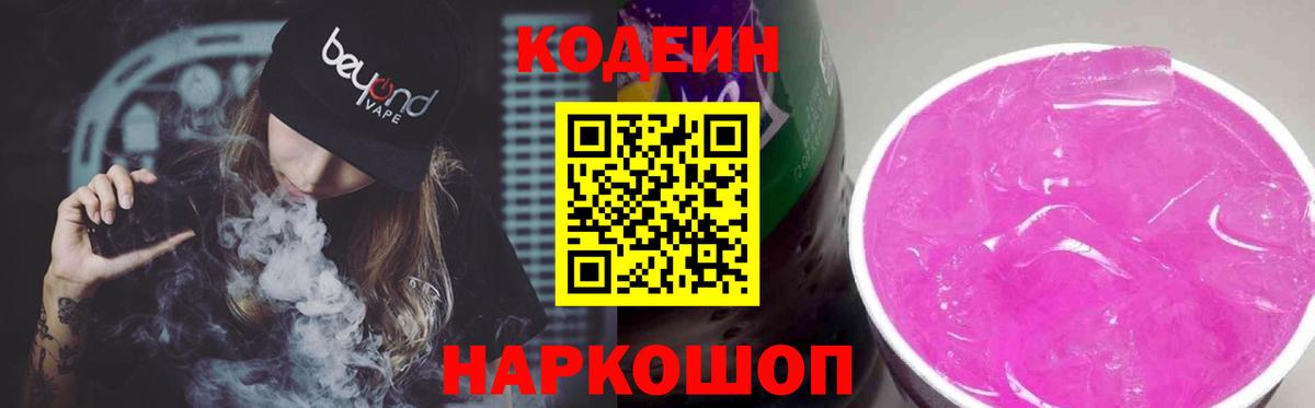 Кодеин напиток Lean (лин)  Вход с VPN  Чернушка  Кодеиновый сироп Lean напиток Lean (лин) 