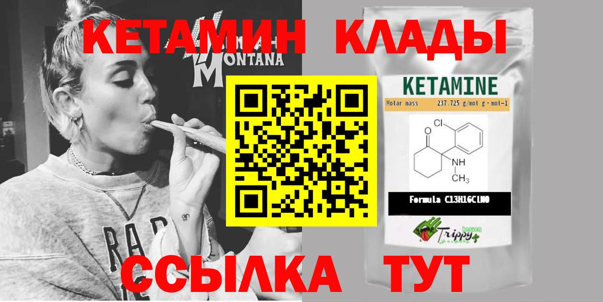 Кетамин VHQ  Вход с VPN  Чернушка 