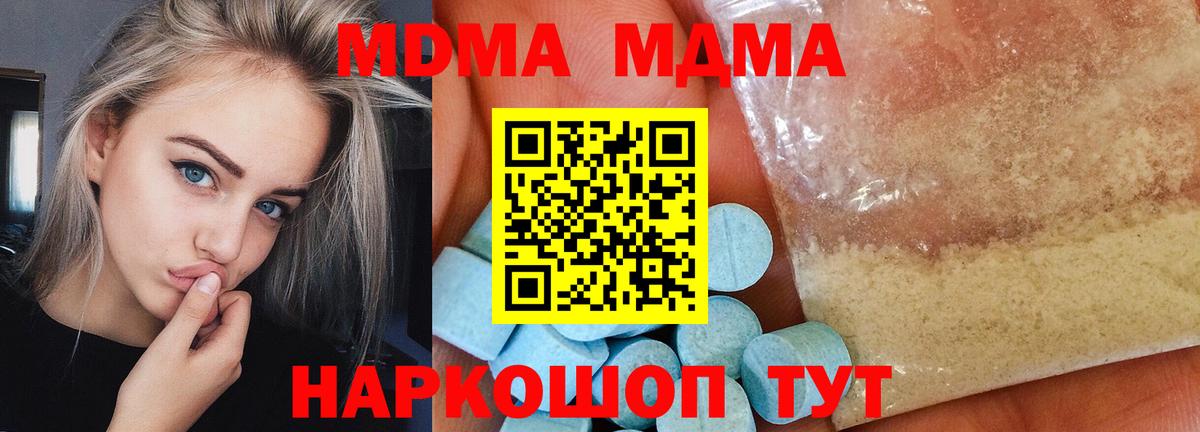 МДМА  Вход с VPN  МДМА молли  Чернушка  МДМА кристаллы 