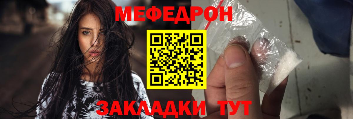 Меф мяу мяу  Чернушка